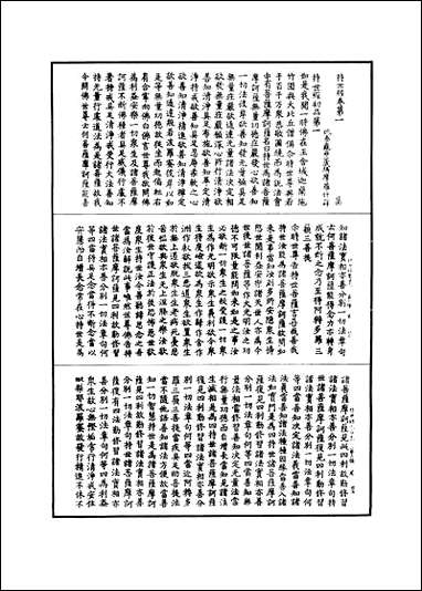 [下载][持世经佛说济诸方等学经大乘大方广总持经].pdf