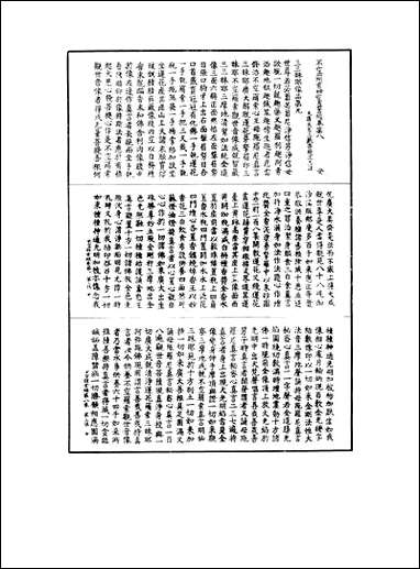 [下载][不空绢索神变真言经]二.pdf