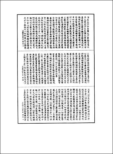 [下载][不空绢索神变真言经]二.pdf