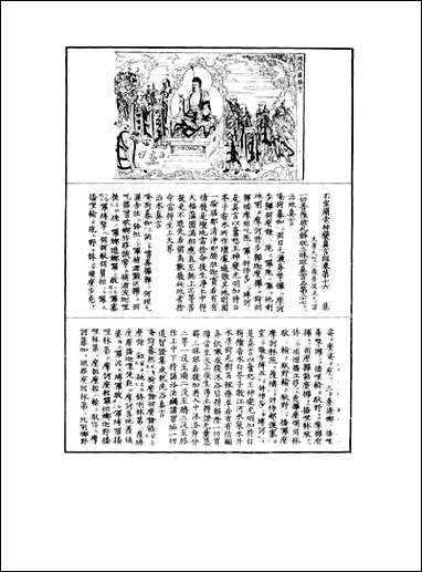 [下载][不空绢索神变真言经]三.pdf