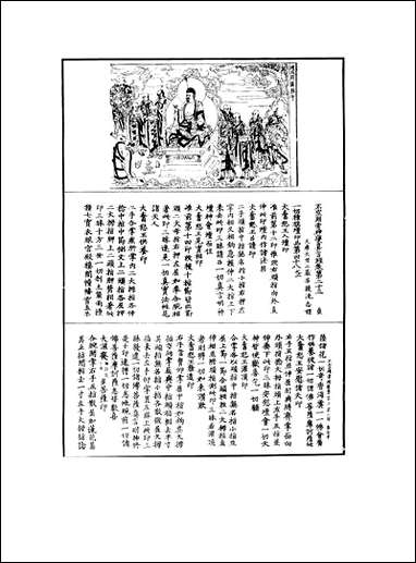 [下载][不空绢索神变真言经]四.pdf