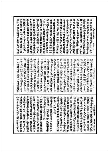 [下载][大智度论]一.pdf