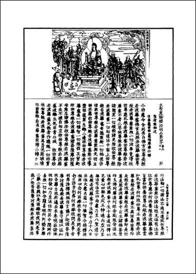 [下载][大智度论]十一.pdf