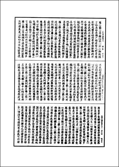 [下载][大智度论]十四.pdf