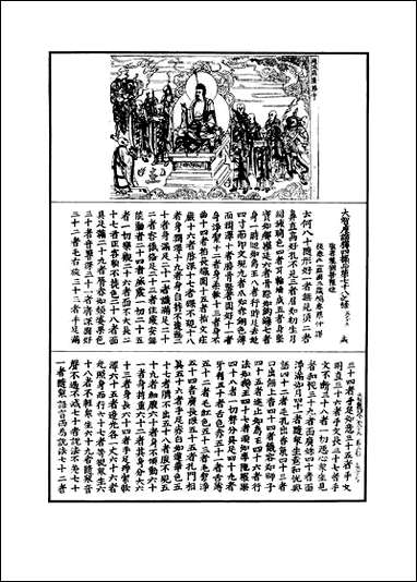 [下载][大智度论]十六.pdf