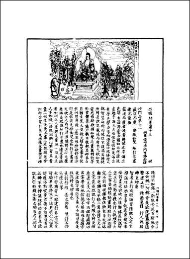 [下载][出曜经]三.pdf