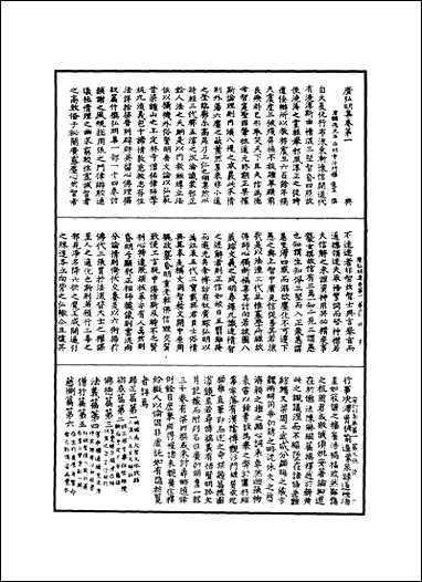 [下载][广弘明集]一.pdf