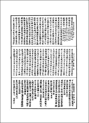 [下载][广弘明集]一.pdf