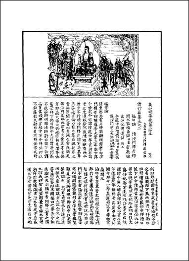 [下载][广弘明集]五.pdf