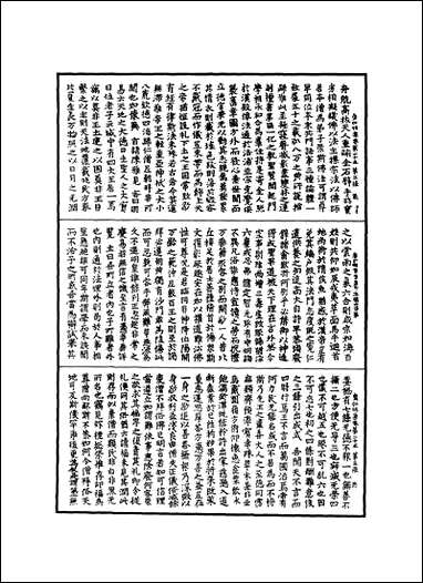 [下载][广弘明集]五.pdf