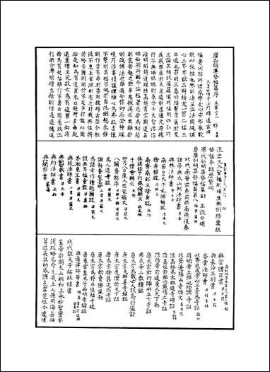 [下载][广弘明集]六.pdf