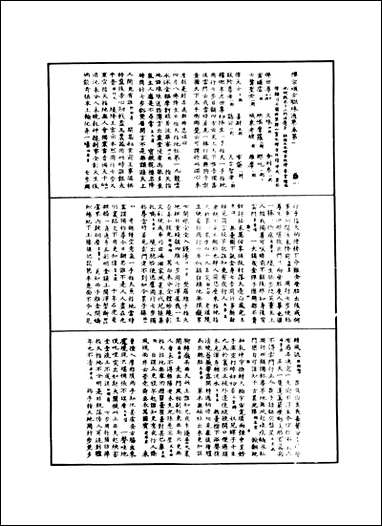 [下载][禅宗颂古联珠通集]一.pdf