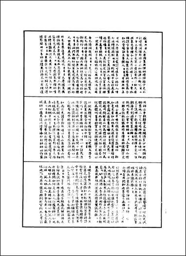 [下载][禅宗颂古联珠通集]二.pdf