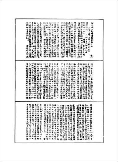 [下载][禅宗颂古联珠通集]三.pdf