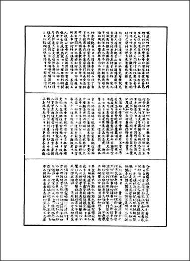 [下载][禅宗颂古联珠通集]三.pdf