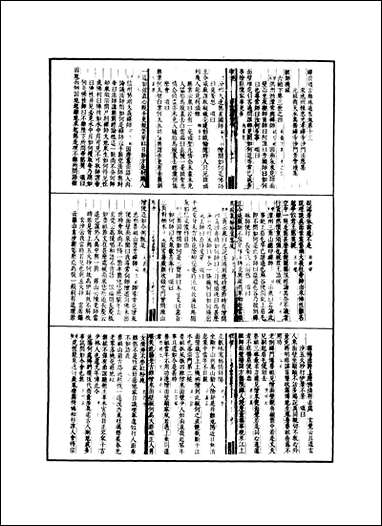 [下载][禅宗颂古联珠通集别本]二.pdf