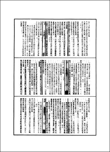 [下载][禅宗颂古联珠通集别本]二.pdf