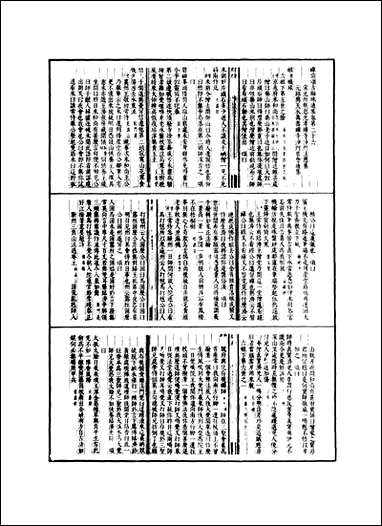 [下载][禅宗颂古联珠通集别本]三.pdf