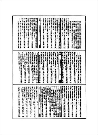 [下载][禅宗颂古联珠通集别本]三.pdf