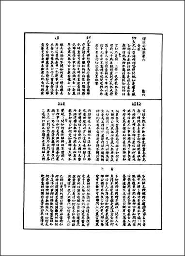 [下载][禅宗正脉]二.pdf