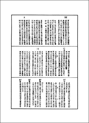 [下载][禅宗正脉]二.pdf