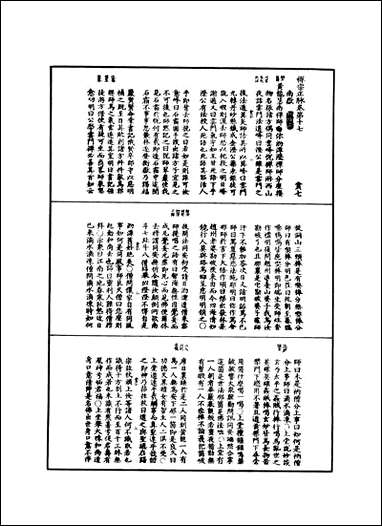 [下载][禅宗正脉]四.pdf