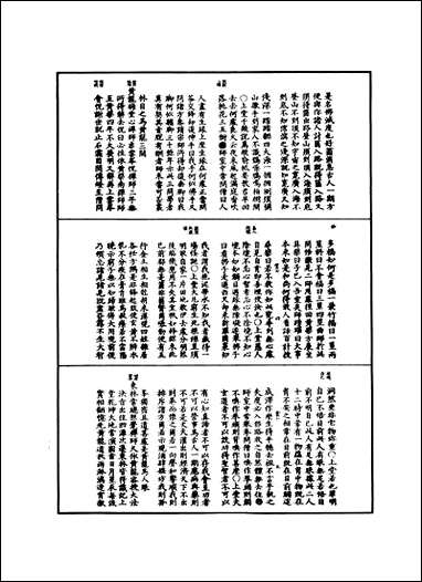 [下载][禅宗正脉]四.pdf