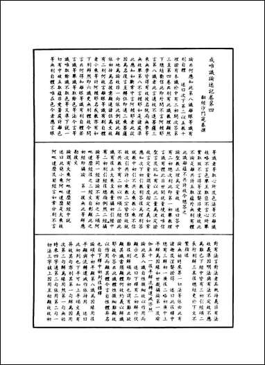 [下载][成唯识论述记]二.pdf