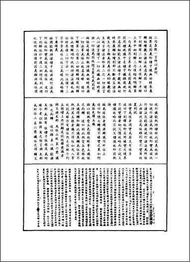 [下载][成唯识论述记]二.pdf