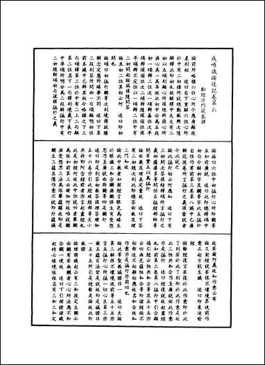 [下载][成唯识论述记]三.pdf