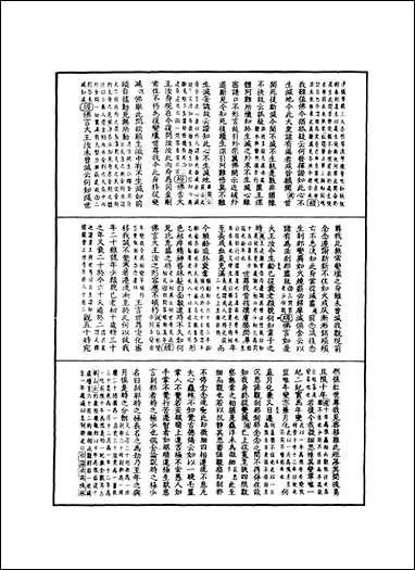 [下载][大佛顶首愣严经疏解蒙钞]二.pdf