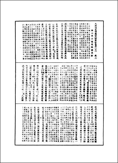 [下载][大佛顶首愣严经疏解蒙钞]四.pdf