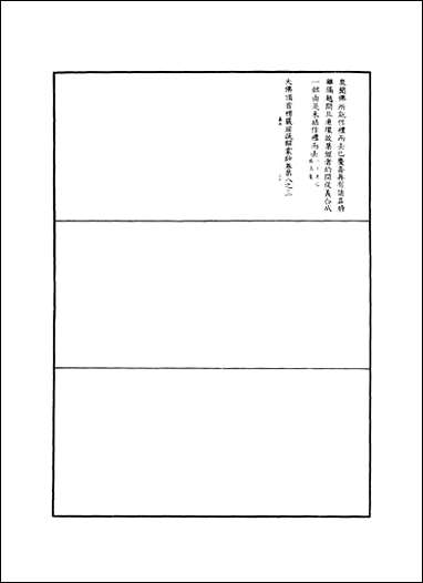 [下载][大佛顶首愣严经疏解蒙钞]五.pdf