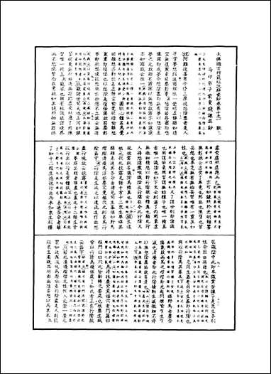 [下载][大佛顶首愣严经疏解蒙钞]六.pdf