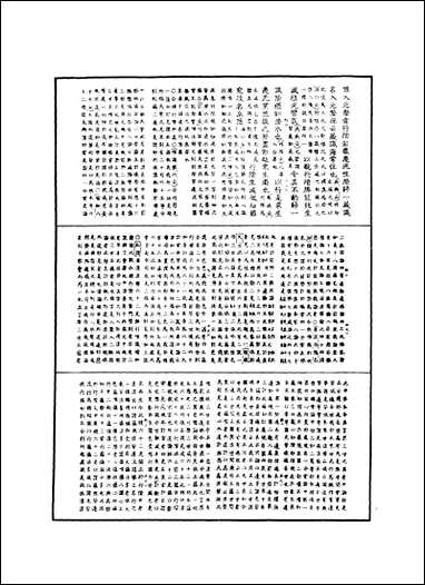 [下载][大佛顶首愣严经疏解蒙钞]六.pdf