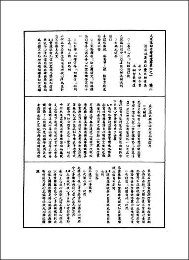 [下载][成唯识论音响补遗]四.pdf