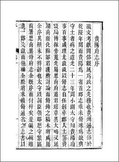 [下载][贵阳府志]一.pdf