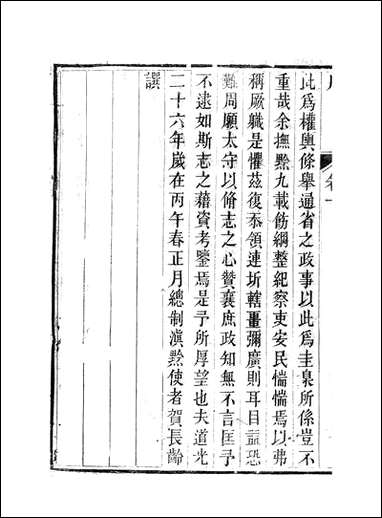 [下载][贵阳府志]一.pdf