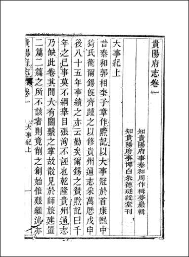 [下载][贵阳府志]二.pdf