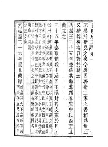 [下载][贵阳府志]二.pdf