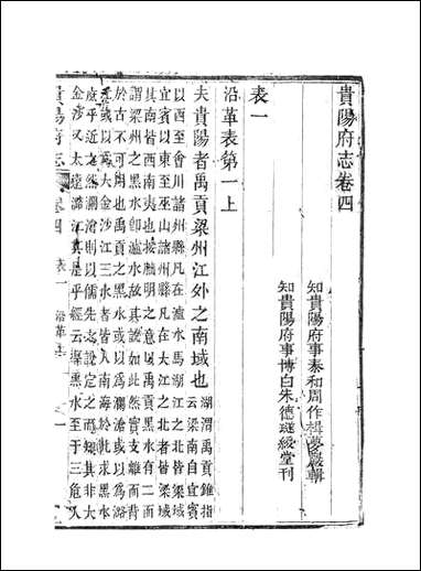 [下载][贵阳府志]四.pdf