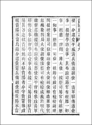 [下载][贵阳府志]六.pdf