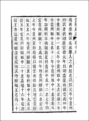 [下载][贵阳府志]八.pdf