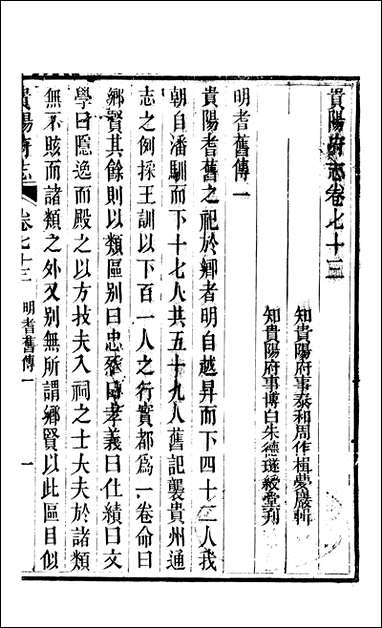 [下载][贵阳府志]三六.pdf