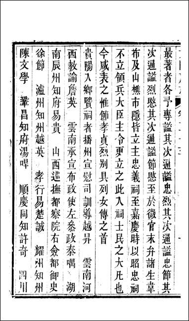 [下载][贵阳府志]十一.pdf