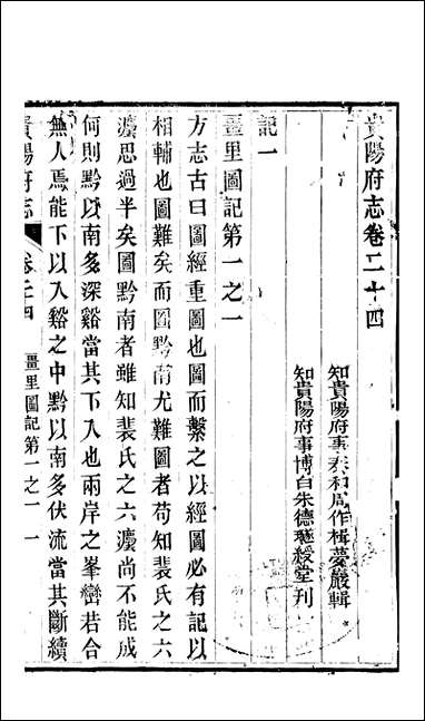 [下载][贵阳府志]十二.pdf