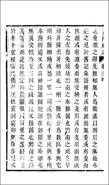 [下载][贵阳府志]十二.pdf