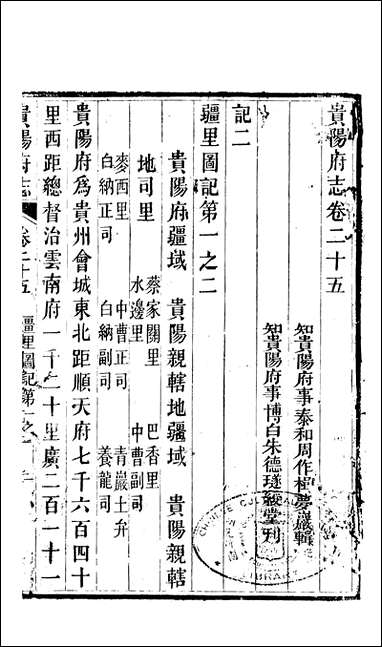 [下载][贵阳府志]十三.pdf