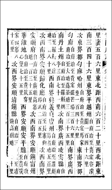 [下载][贵阳府志]十三.pdf