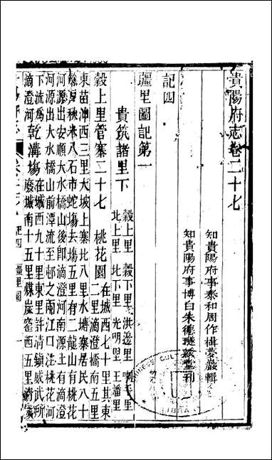 [下载][贵阳府志]十四.pdf